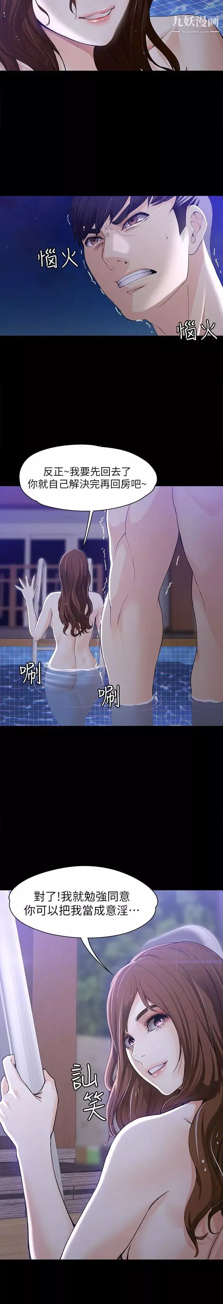 女大生世晶:無法自拔第10話-給你的最後一次機會
