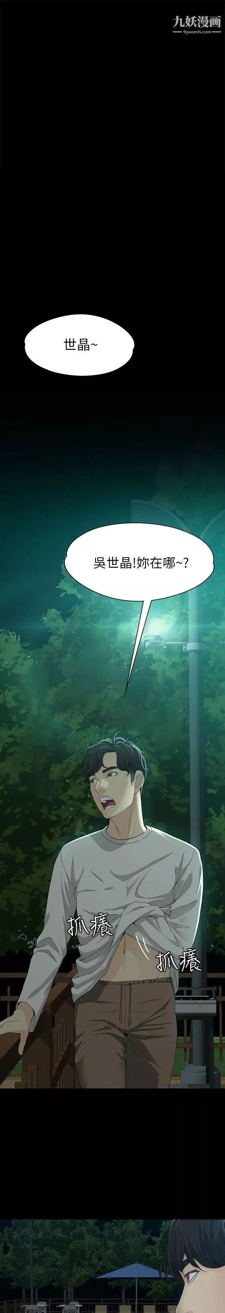 女大生世晶:无法自拔-第10话-给你的最后一次机会 - 图片 24