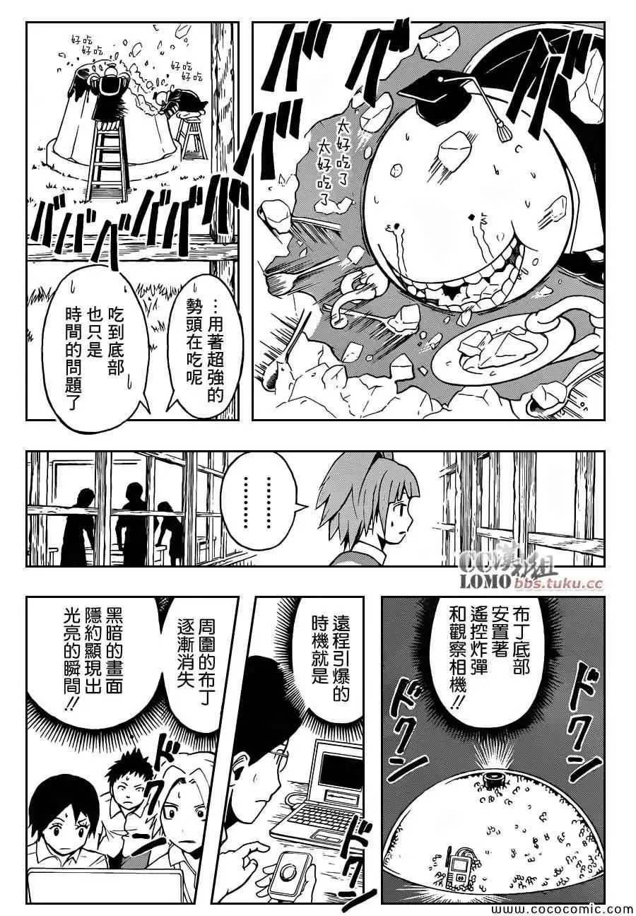 暗杀教室第080集