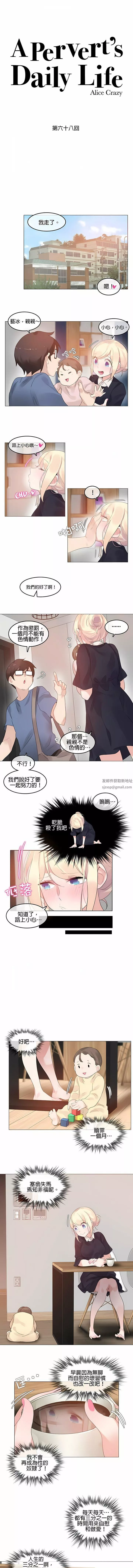 一个变态的日常生活-第68话 - 图片 3