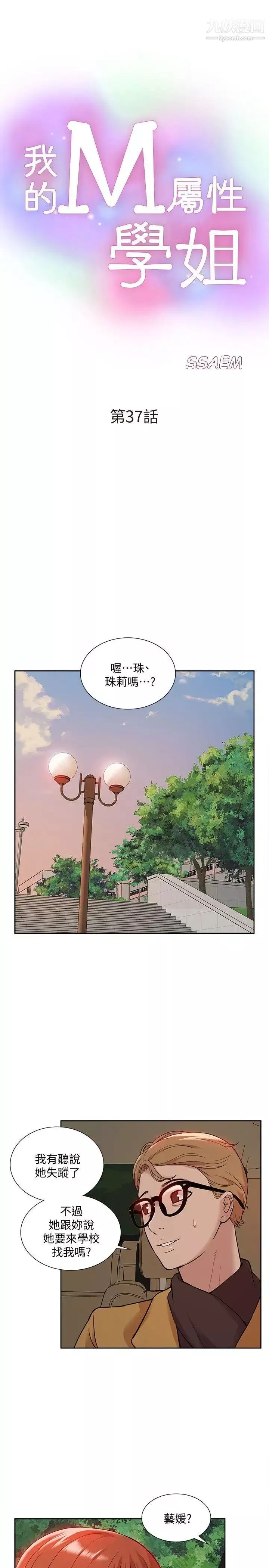 我的M屬性學姐第37話-珠莉能活下來的方法