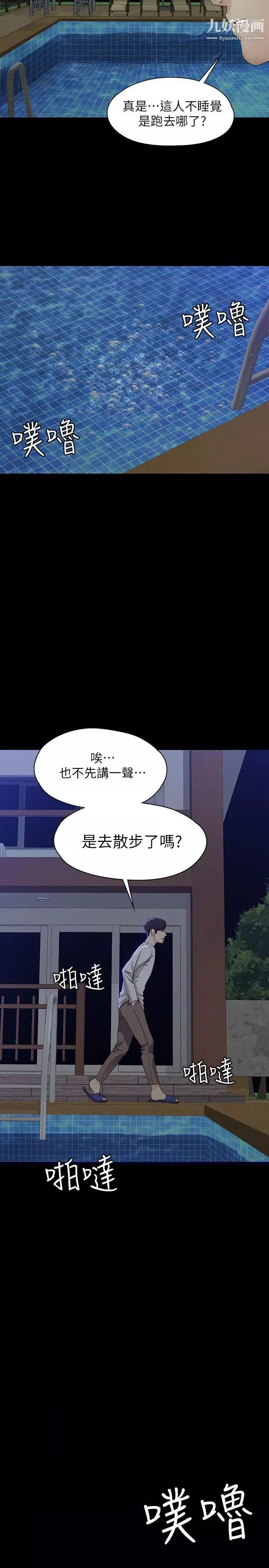 女大生世晶:无法自拔-第10话-给你的最后一次机会 - 图片 25