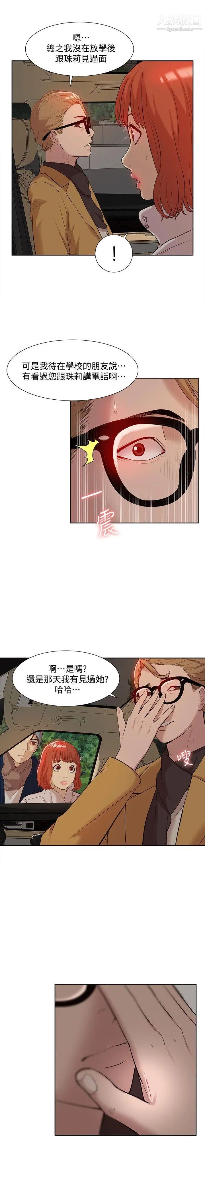 我的M屬性學姐第37話-珠莉能活下來的方法