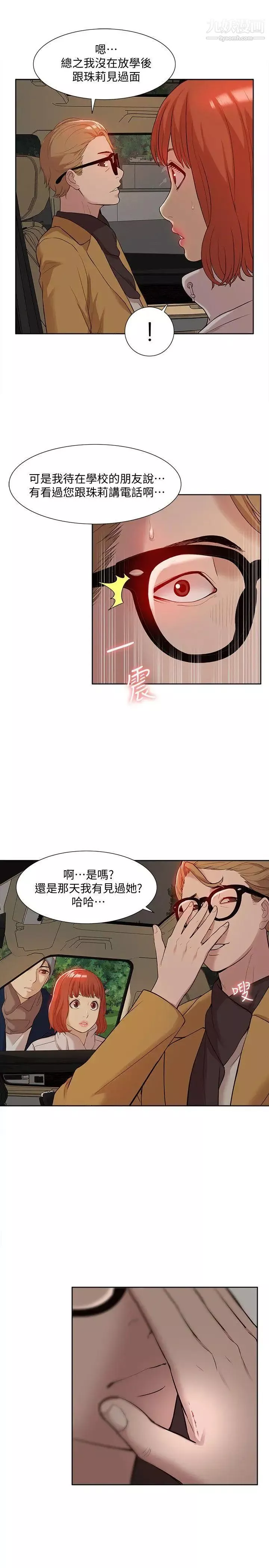 我的M屬性學姐第37話-珠莉能活下來的方法