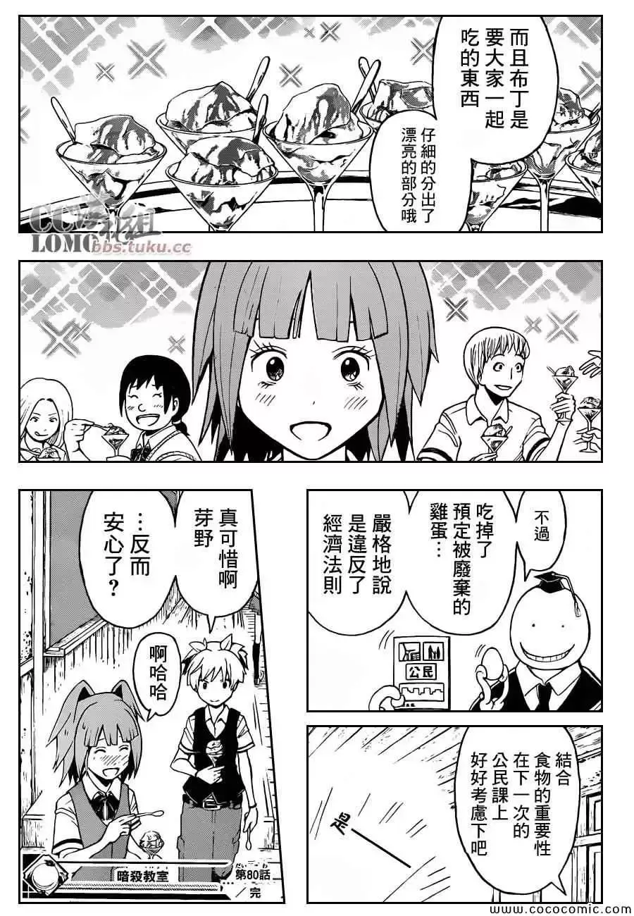 暗杀教室第080集