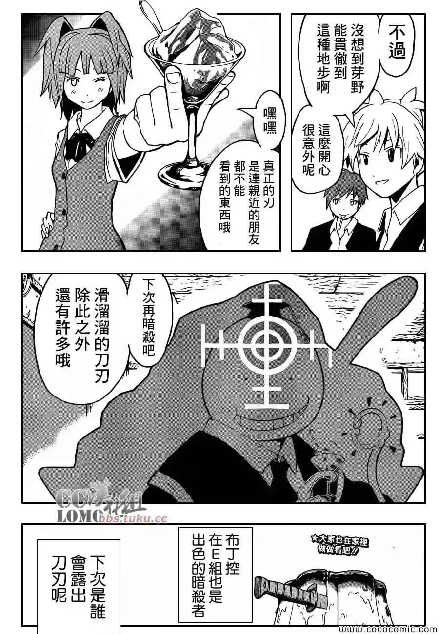 暗杀教室第080集