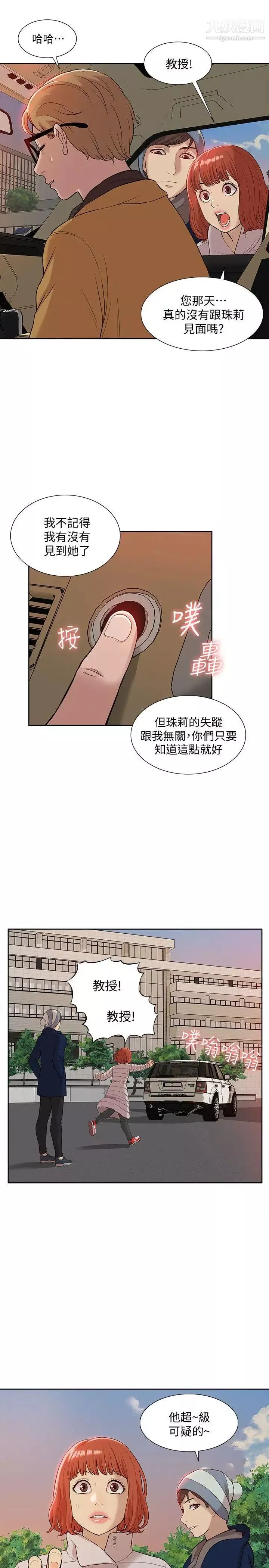 我的M属性学姐-第37话-珠莉能活下来的方法 - 图片 10