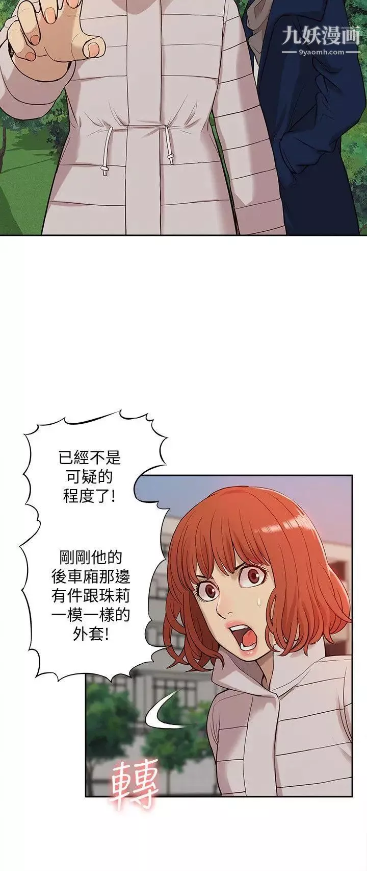 我的M屬性學姐第37話-珠莉能活下來的方法