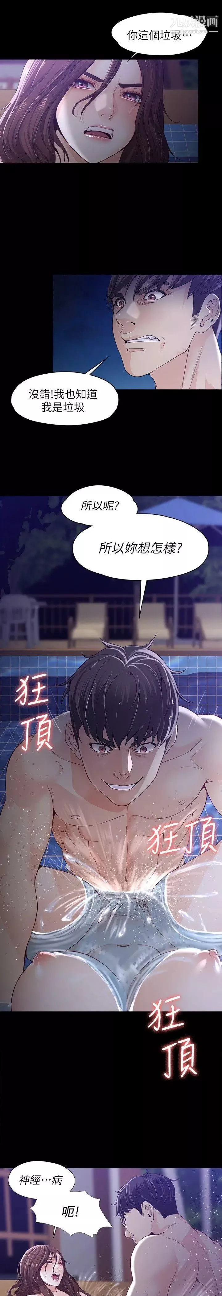 女大生世晶:无法自拔-第11话-真宇这伪善的垃圾 - 图片 5