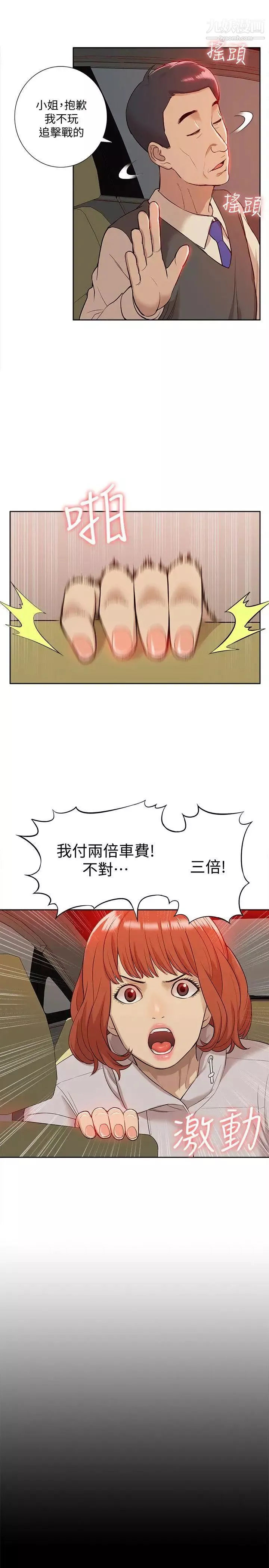 我的M属性学姐-第37话-珠莉能活下来的方法 - 图片 14