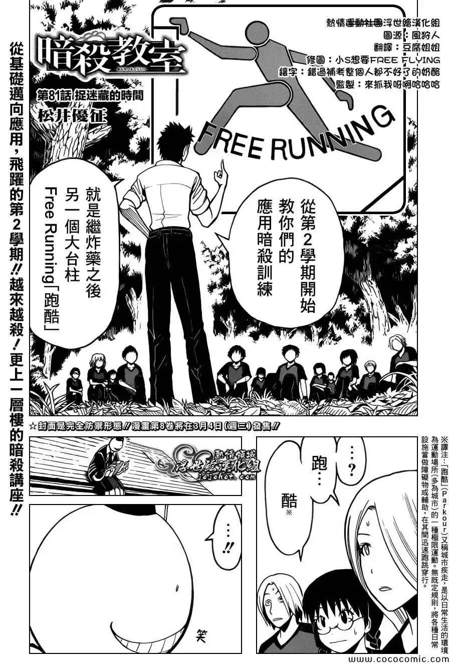 暗杀教室第081集