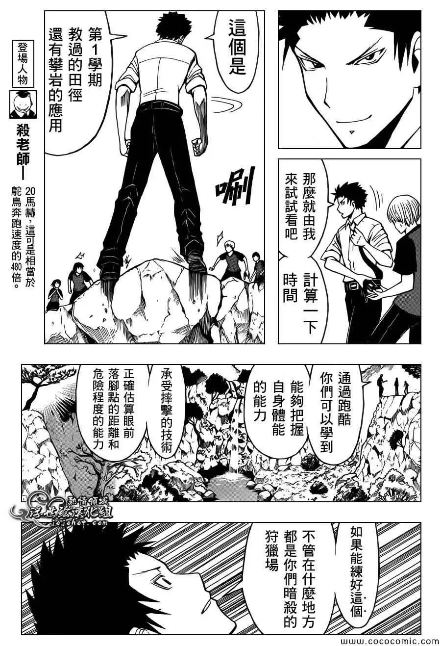 暗杀教室第081集