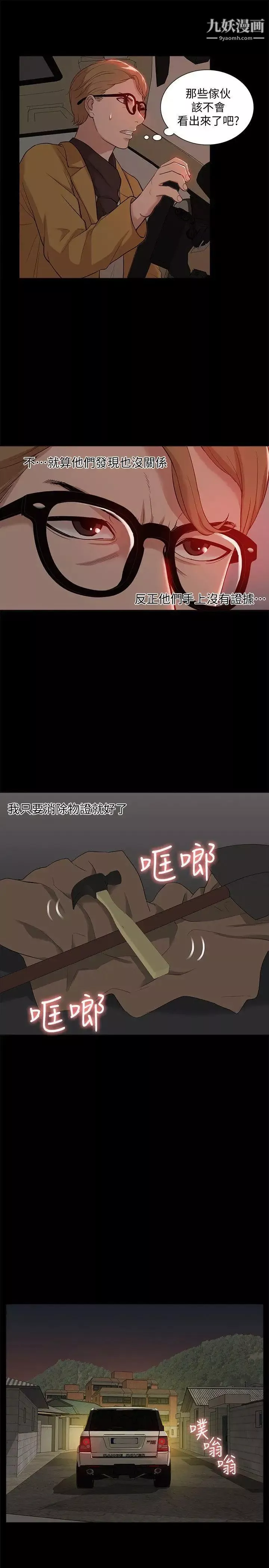 我的M屬性學姐第37話-珠莉能活下來的方法