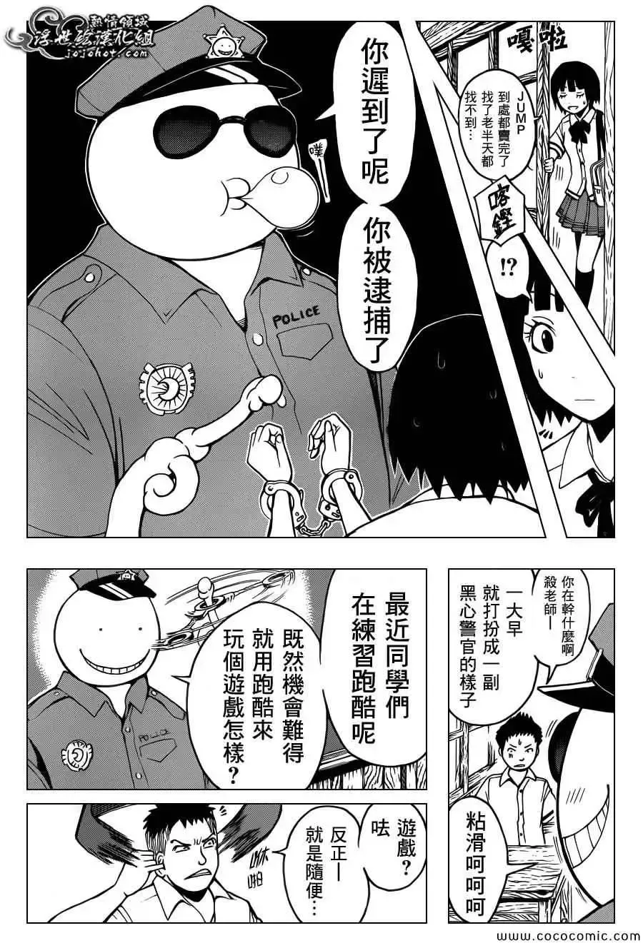 暗杀教室-第081集 - 图片 8
