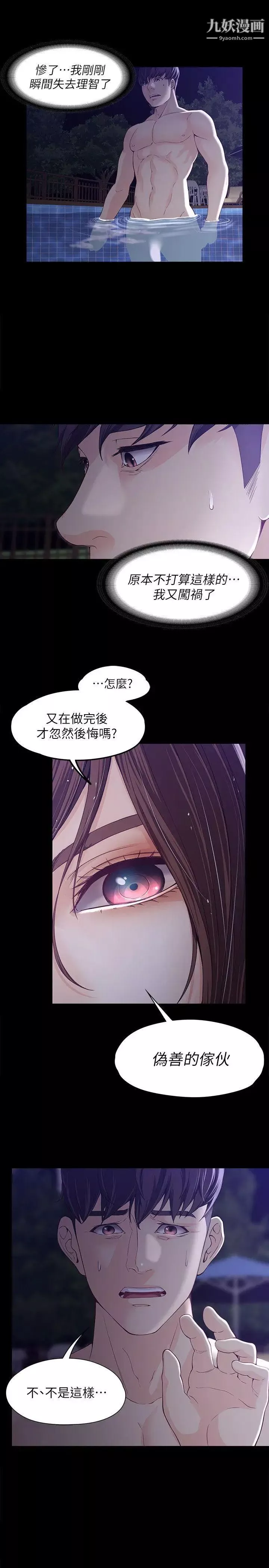 女大生世晶:无法自拔-第11话-真宇这伪善的垃圾 - 图片 9
