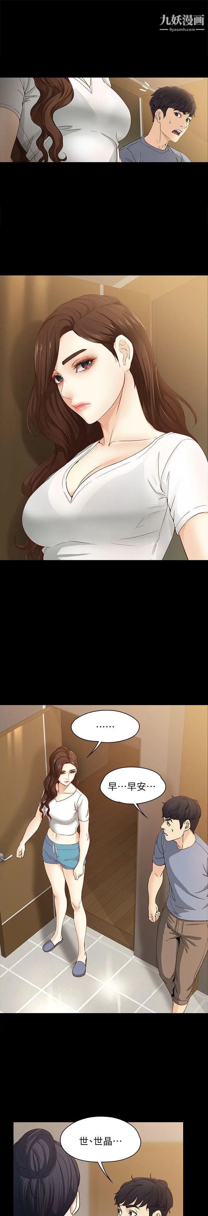 女大生世晶:無法自拔第11話-真宇這偽善的垃圾