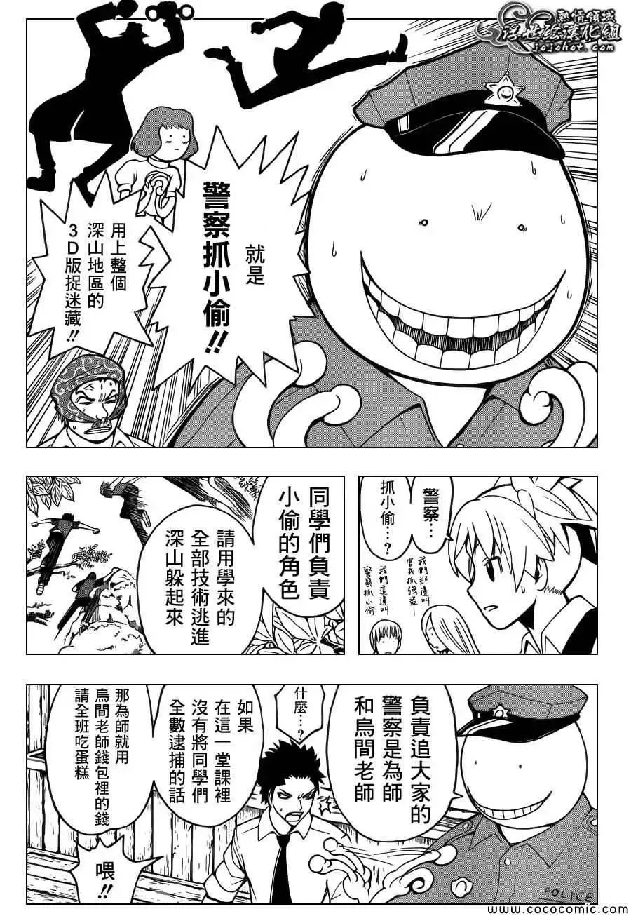暗杀教室第081集