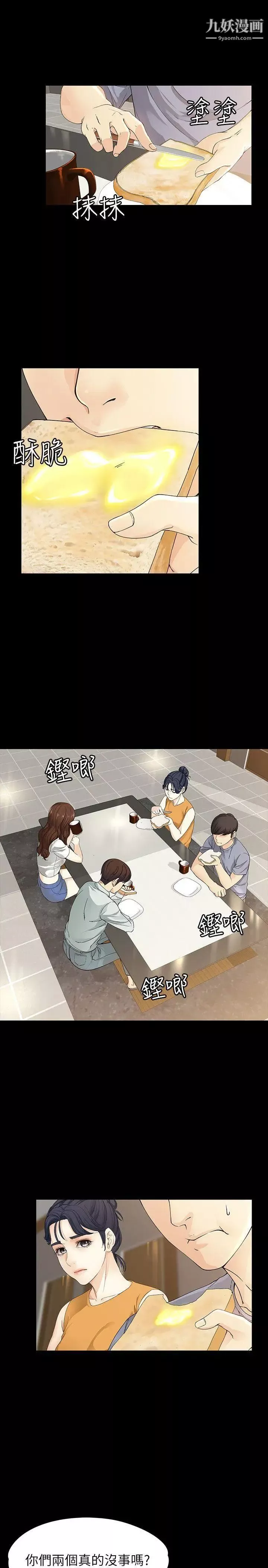 女大生世晶:無法自拔第11話-真宇這偽善的垃圾