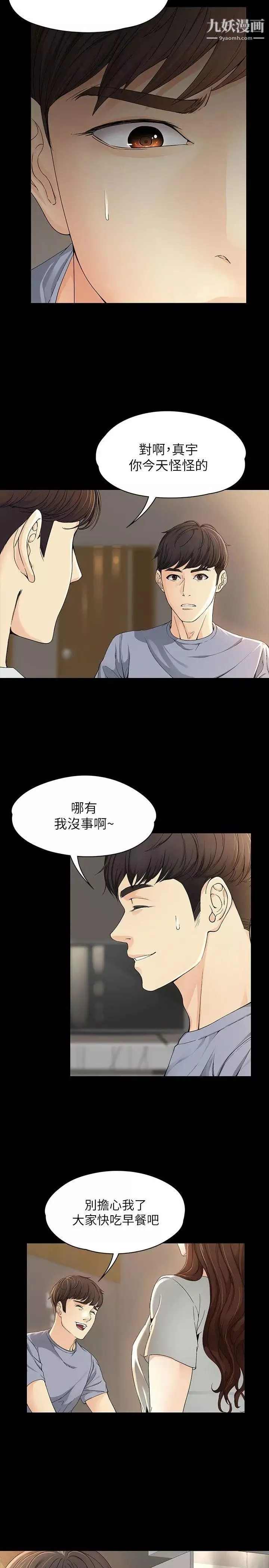 女大生世晶:無法自拔第11話-真宇這偽善的垃圾