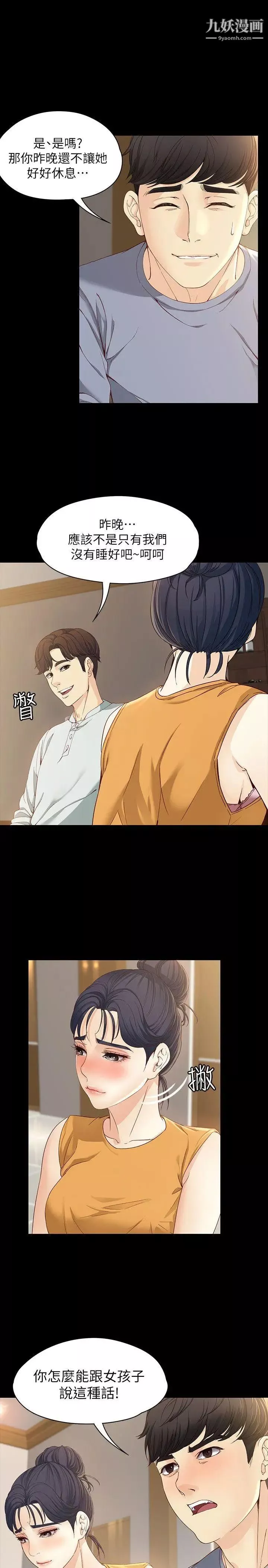 女大生世晶:无法自拔-第11话-真宇这伪善的垃圾 - 图片 21