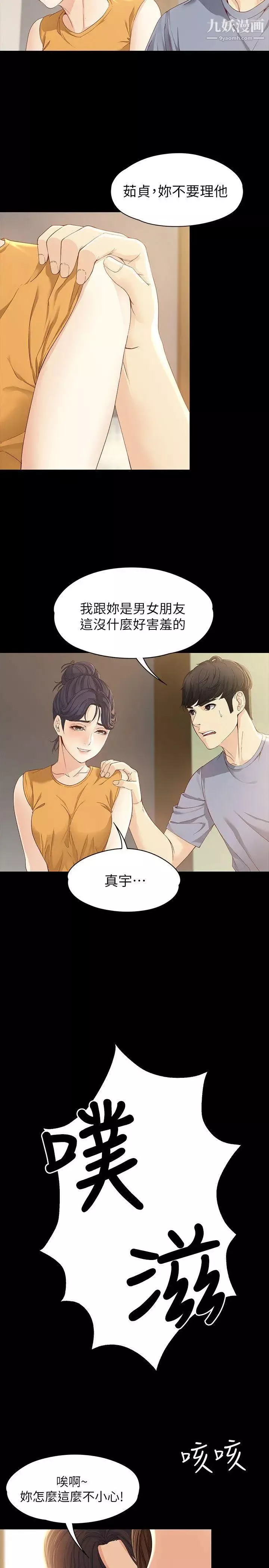 女大生世晶:无法自拔-第11话-真宇这伪善的垃圾 - 图片 22