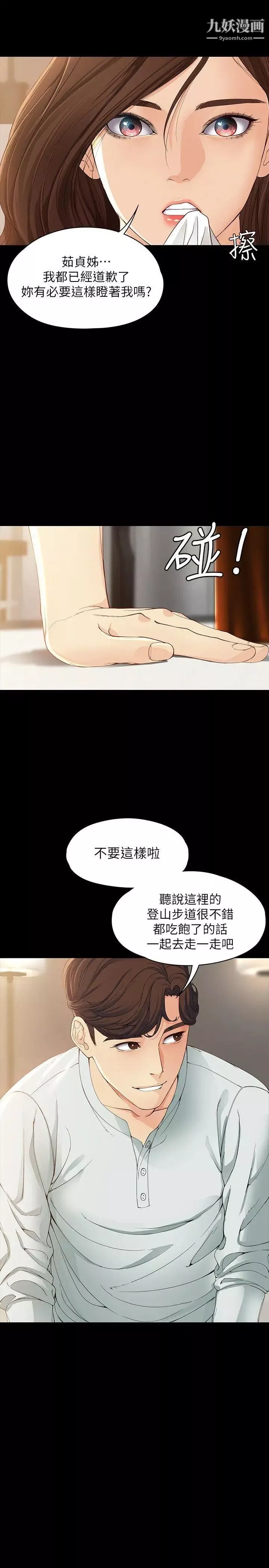 女大生世晶:无法自拔-第11话-真宇这伪善的垃圾 - 图片 24