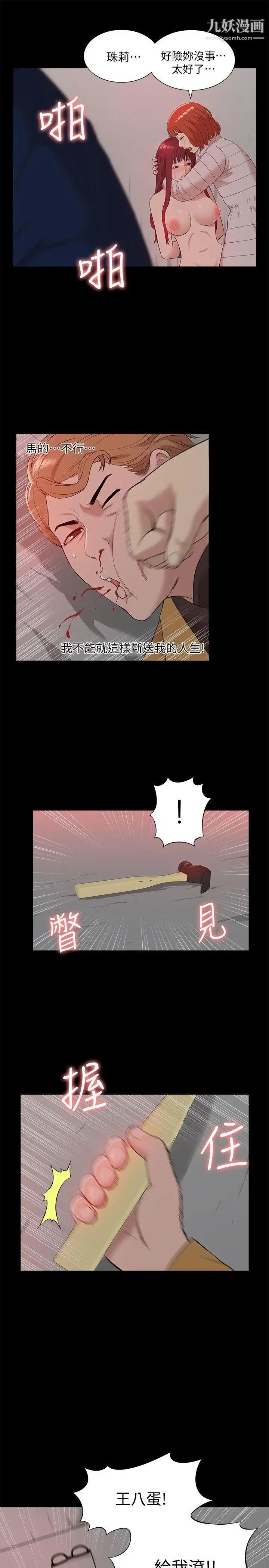 我的M屬性學姐第37話-珠莉能活下來的方法