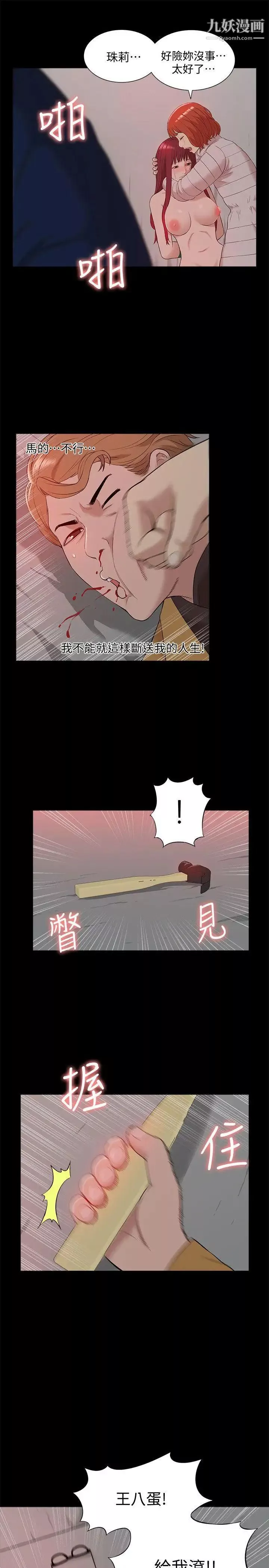 我的M屬性學姐第37話-珠莉能活下來的方法