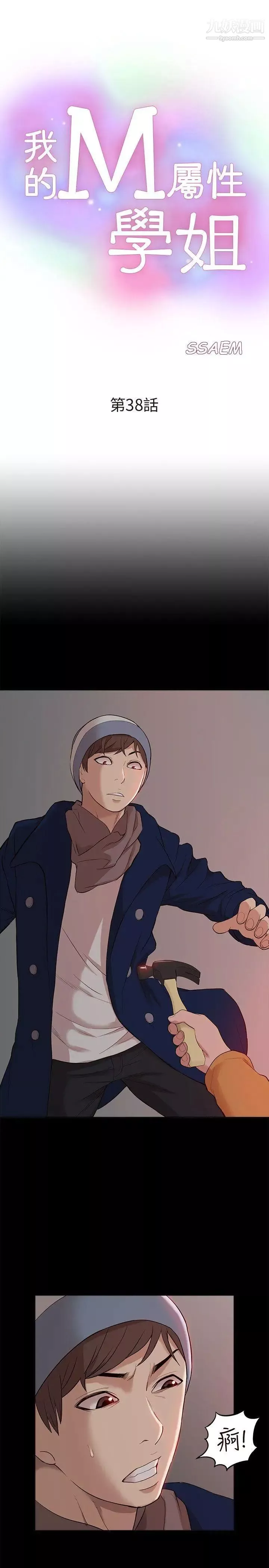 我的M属性学姐-第38话-郑琇妍，下一个就换妳了! - 图片 3