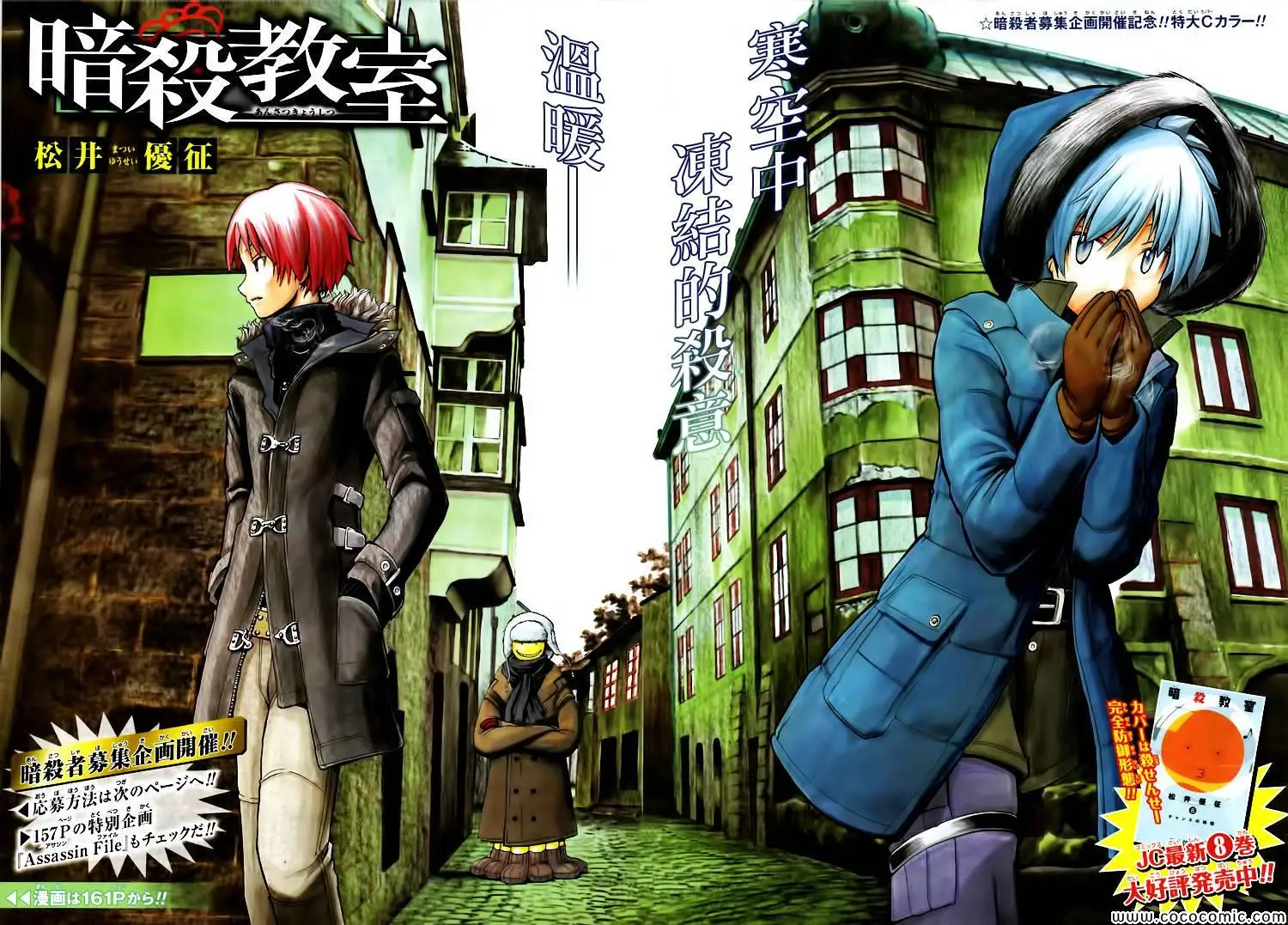 暗杀教室第082集