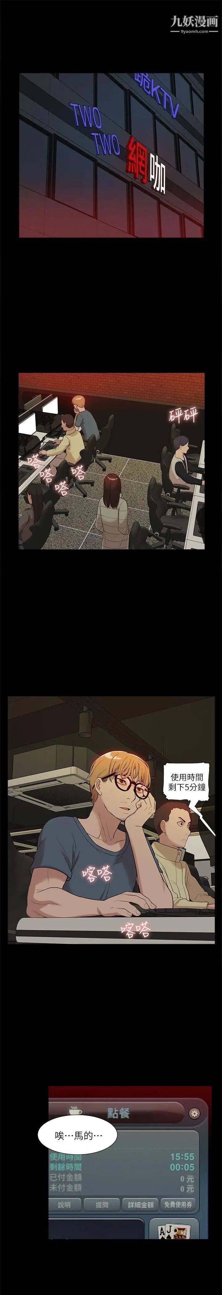 我的M属性学姐第38话-郑琇妍,下一个就换妳了!