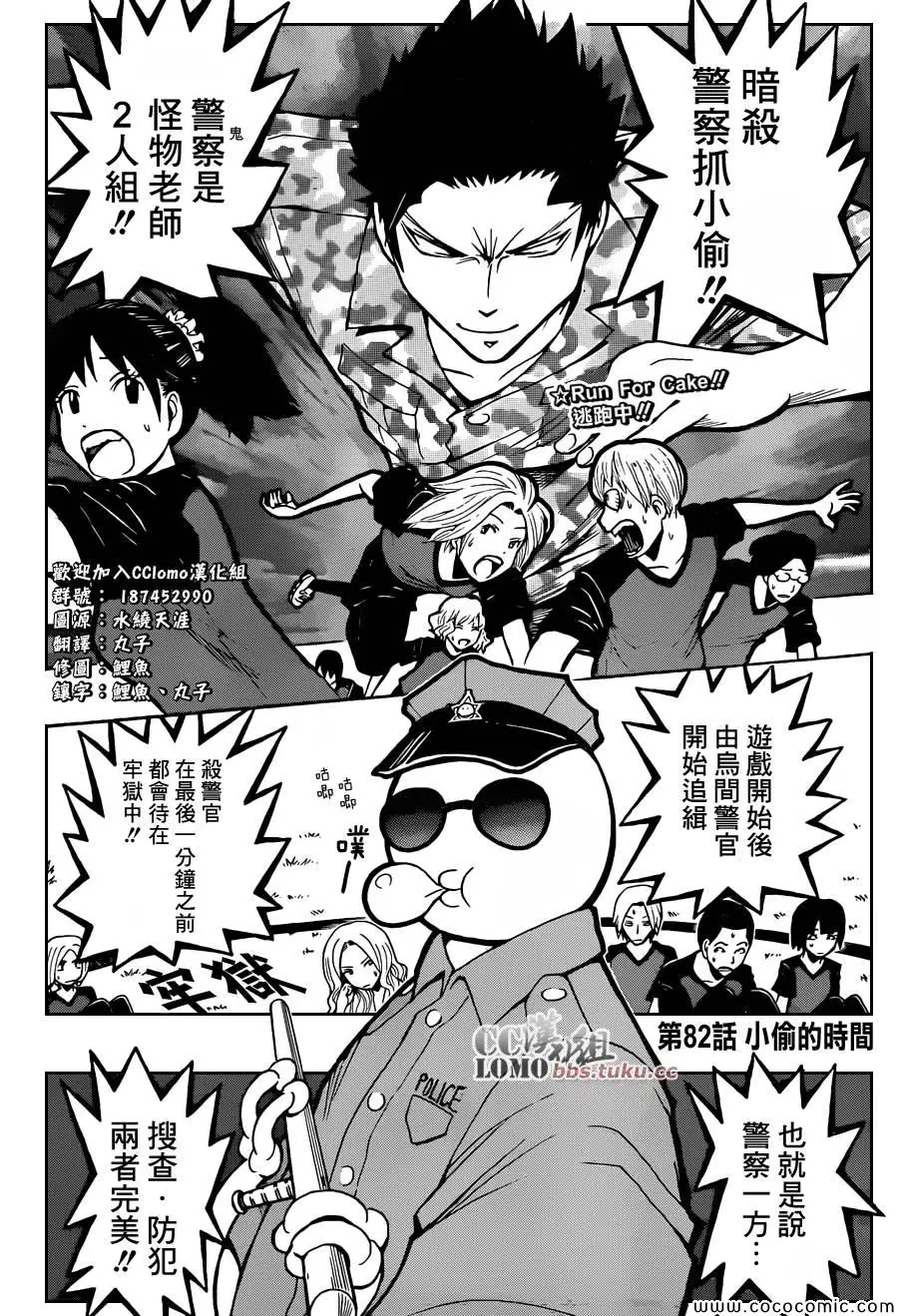 暗杀教室第082集