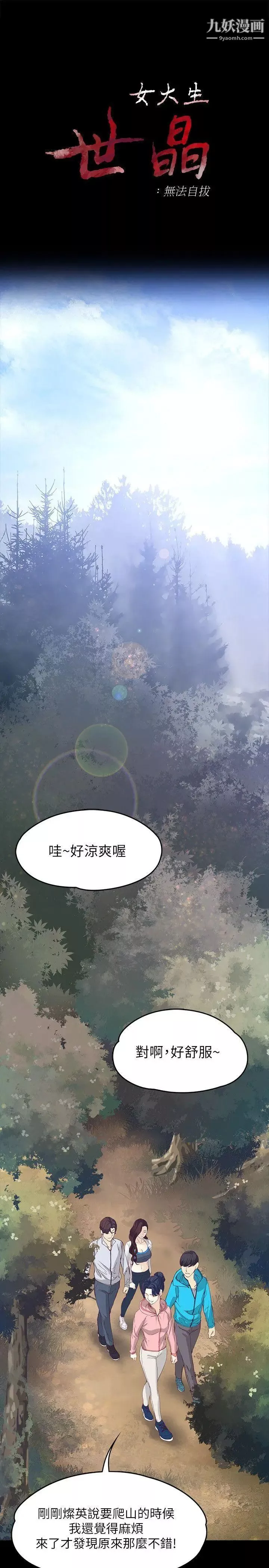 女大生世晶:無法自拔第12話-世晶的眼淚