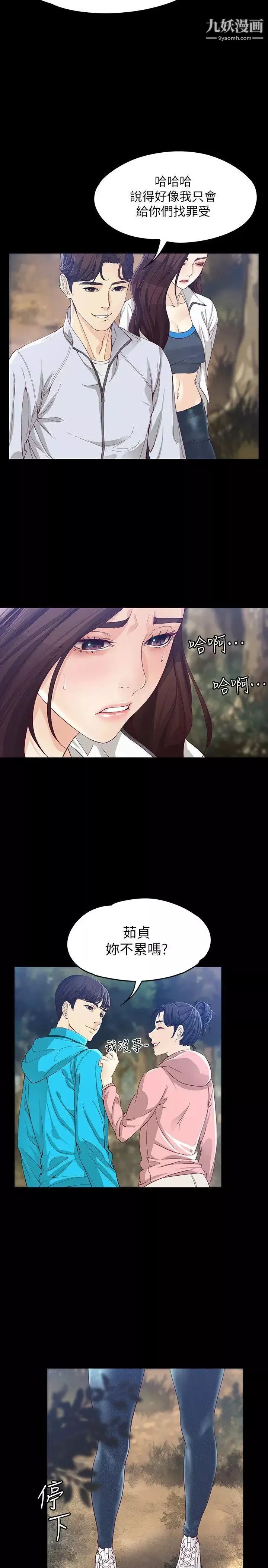 女大生世晶:無法自拔第12話-世晶的眼淚