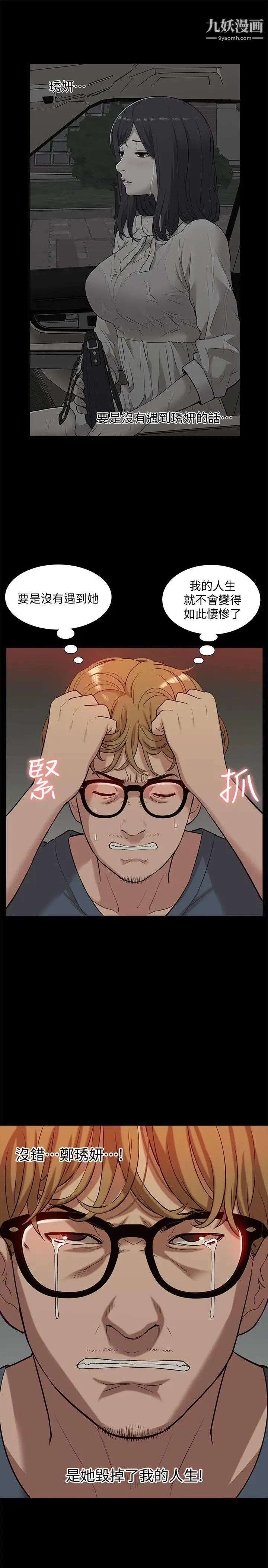 我的M属性学姐第38话-郑琇妍,下一个就换妳了!