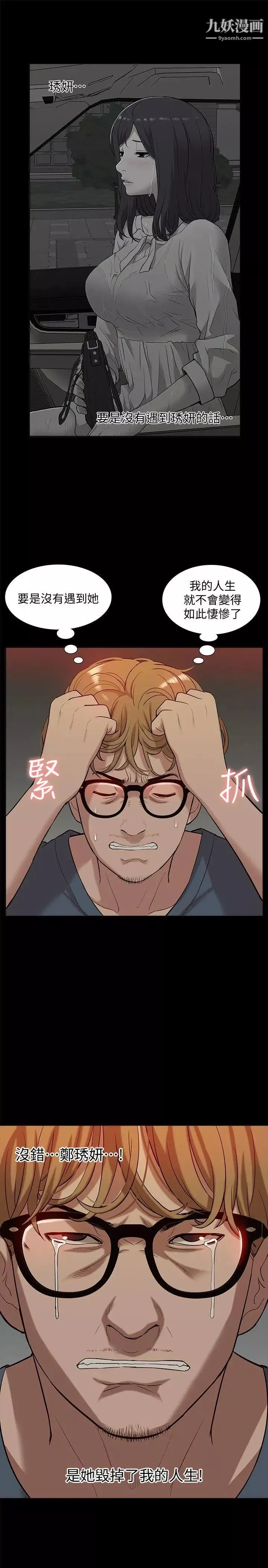 我的M屬性學姐第38話-鄭琇妍，下一個就換妳了!