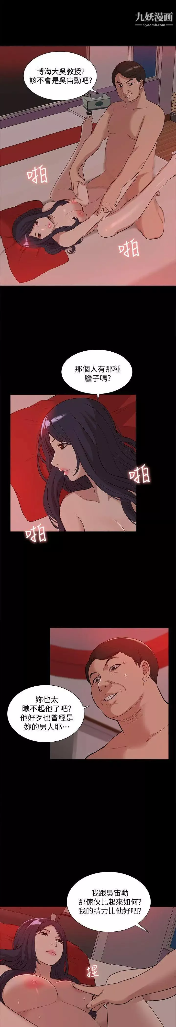我的M屬性學姐第38話-鄭琇妍，下一個就換妳了!