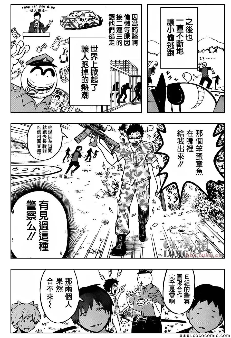 暗杀教室第082集