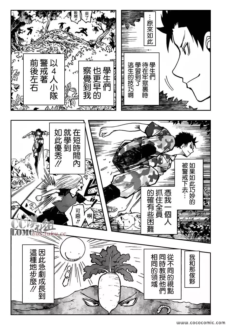 暗杀教室-第082集 - 图片 12