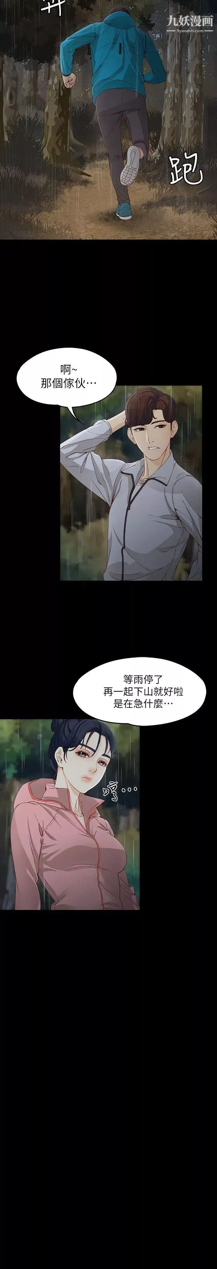 女大生世晶:無法自拔第12話-世晶的眼淚