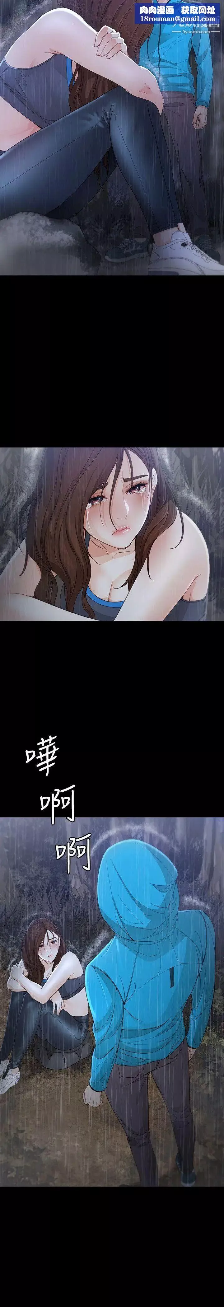 女大生世晶:無法自拔第12話-世晶的眼淚