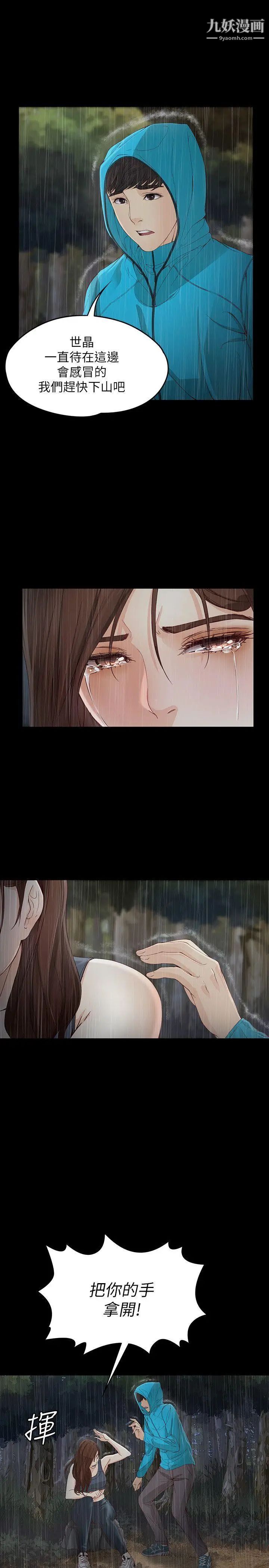 女大生世晶:無法自拔第12話-世晶的眼淚