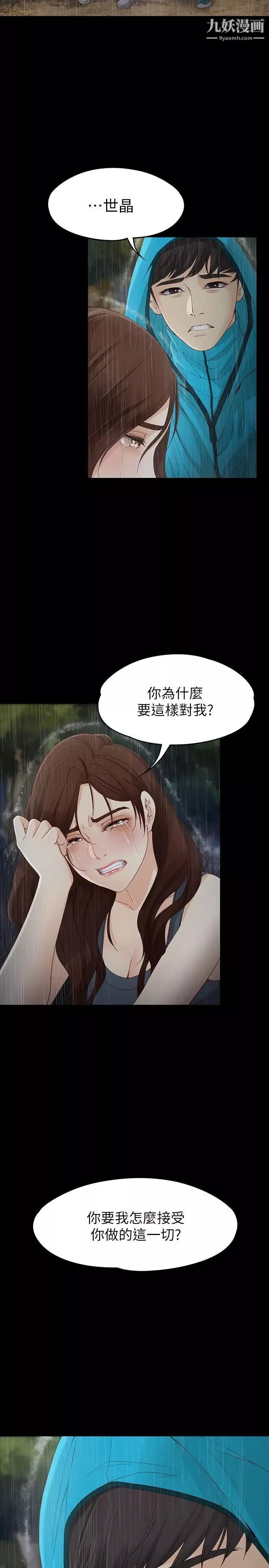 女大生世晶:无法自拔-第12话-世晶的眼泪 - 图片 20