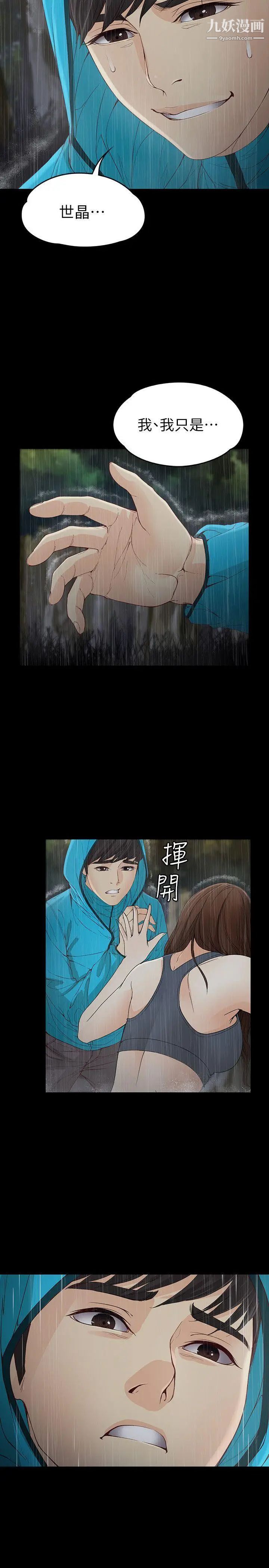 女大生世晶:无法自拔第12话-世晶的眼泪