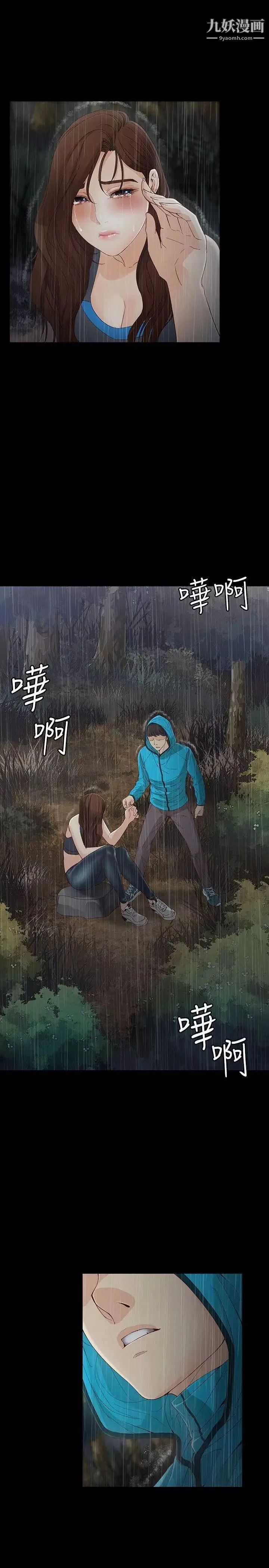 女大生世晶:無法自拔第12話-世晶的眼淚