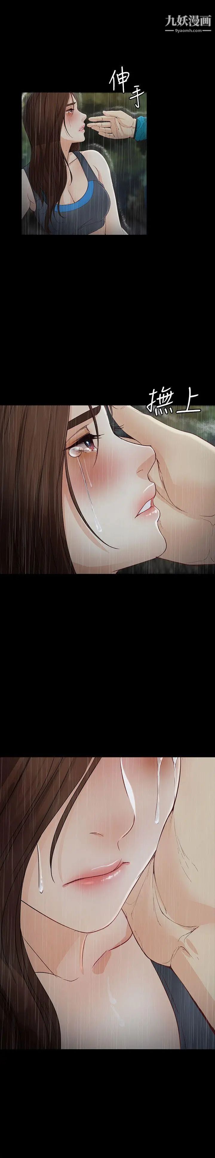 女大生世晶:无法自拔第12话-世晶的眼泪