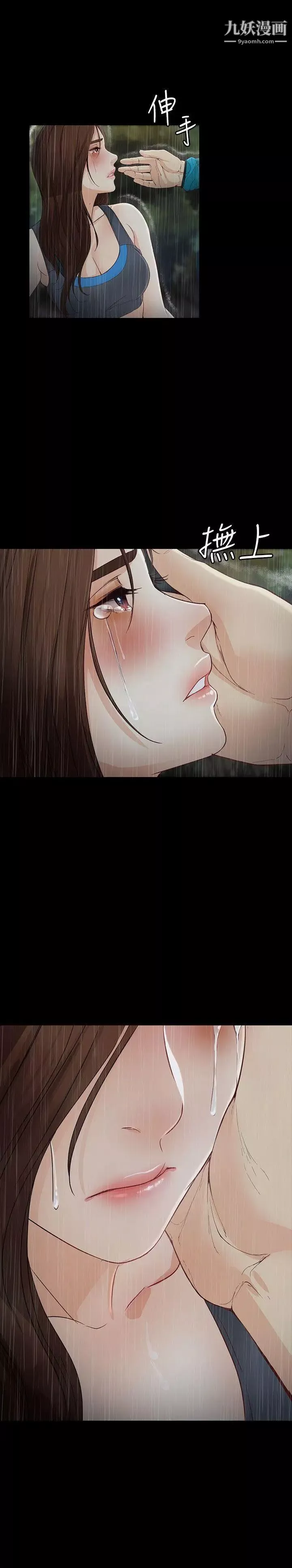 女大生世晶:无法自拔-第12话-世晶的眼泪 - 图片 24