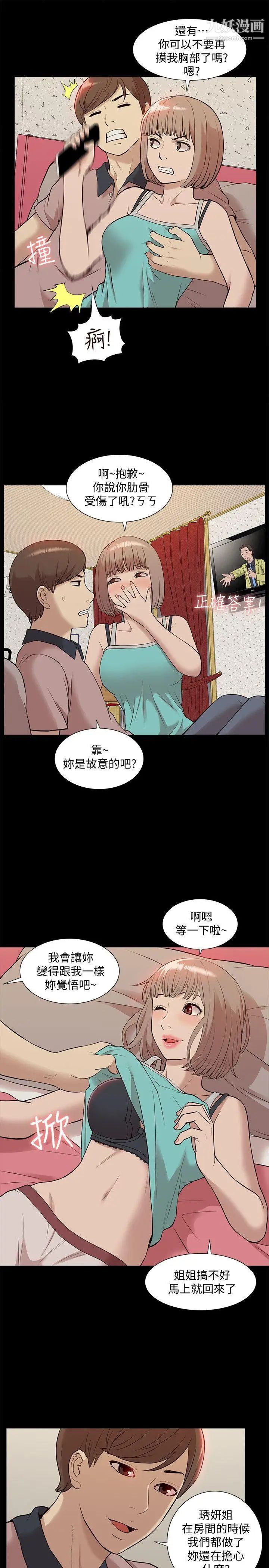 我的M属性学姐第38话-郑琇妍，下一个就换妳了!
