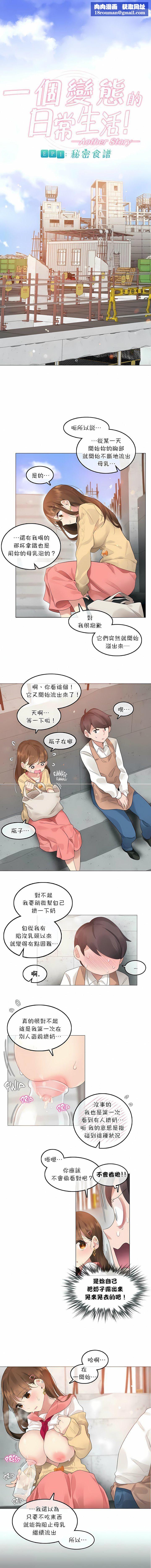 一个变态的日常生活第74话