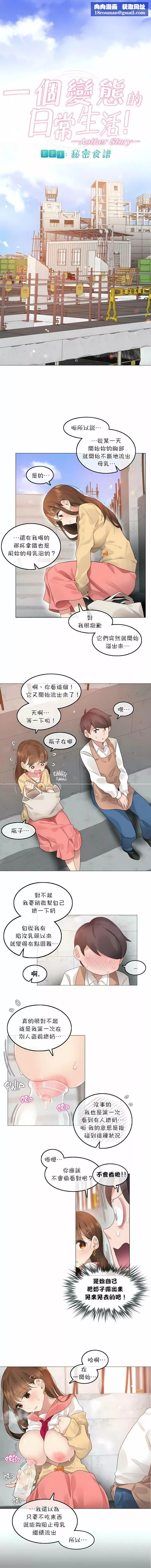 一个变态的日常生活-第74话 - 图片 1